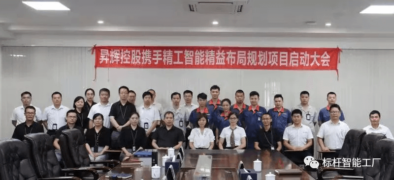 扬帆起航，共创辉煌║昇辉控股携手betvictor伟徳智能工厂规划正式拉开帷幕！