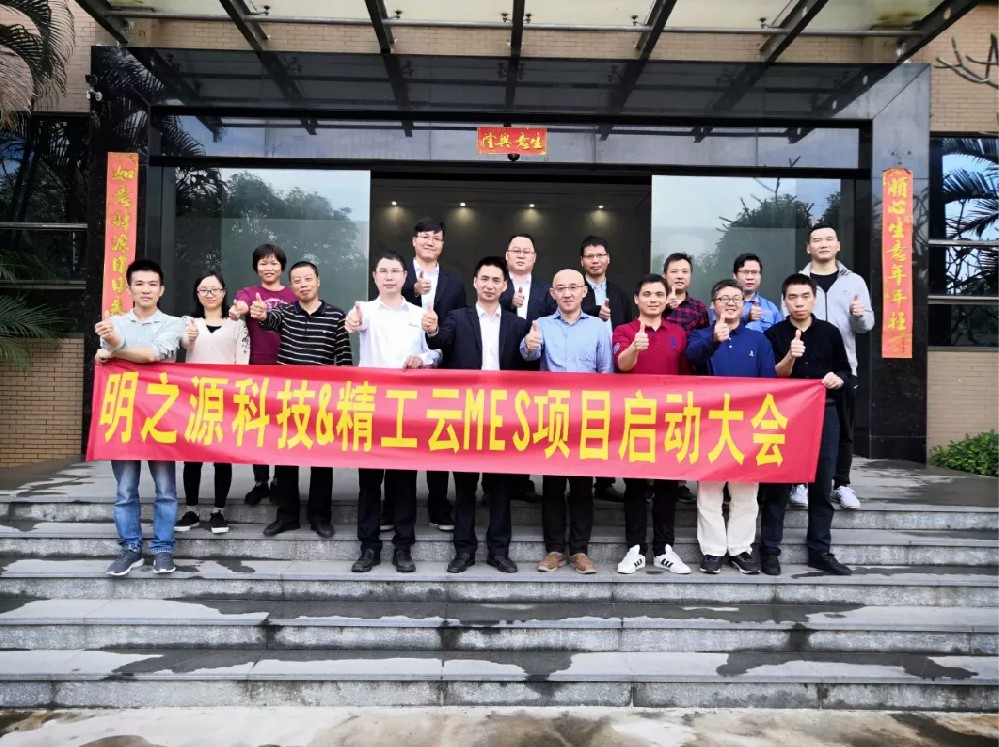 项目启动||打造数智工厂，明之源携手betvictor伟徳照亮节能生活！