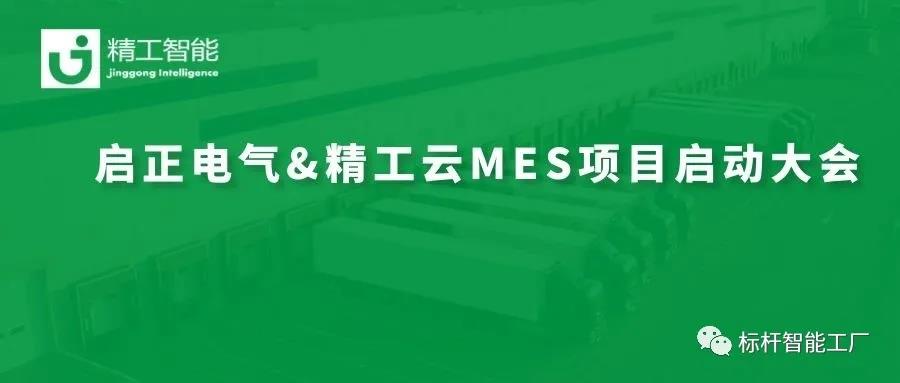 启智慧、正方向——启正电气正式开启数智工厂新时代！