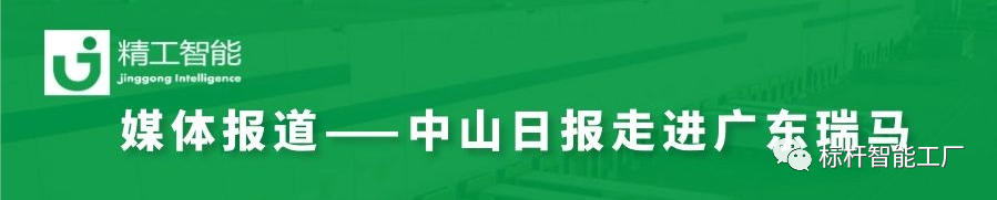 【媒体报道】瑞马和betvictor伟徳合作的“上云上平台”项目受《中山日报》关注！