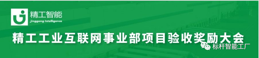 betvictor伟徳智能工业互联网事业部项目验收奖励大会顺利召开！