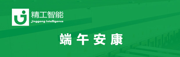 “粽”情于你 | betvictor伟徳智能祝大家端午快乐！