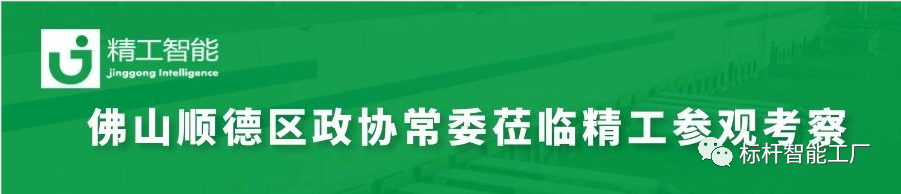 加强新型基础设施建设，助力产业升级——热烈欢迎顺德区政协常委周文一行莅临betvictor伟徳参观考察！