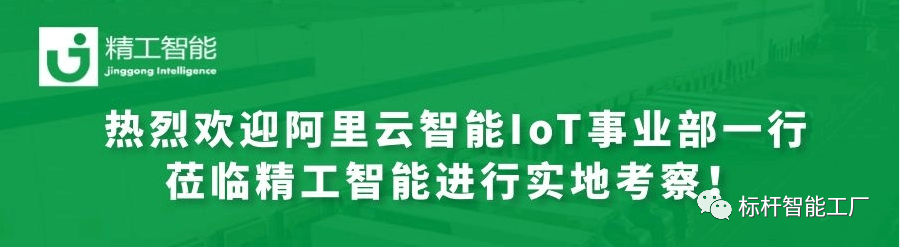 优势互补、共谋发展——热烈欢迎阿里云智能IoT事业部一行莅临betvictor伟徳智能进行实地考察！