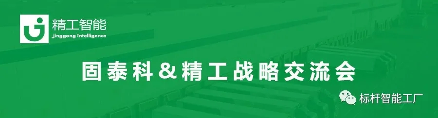 出走深圳探索企业数字化转型升级之路——固泰科&betvictor伟徳战略交流会圆满结束！
