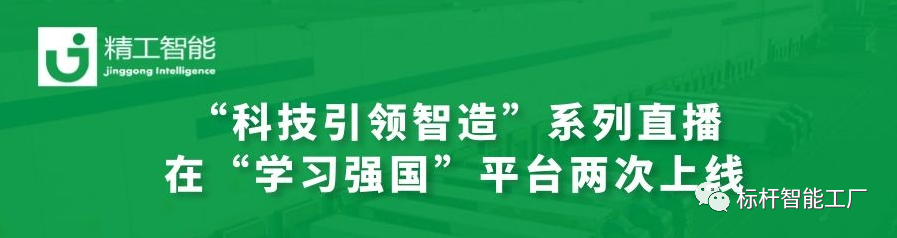 为强国发力——betvictor伟徳协办的“科技引领智造”系列直播在“学习强国”平台两次上线！