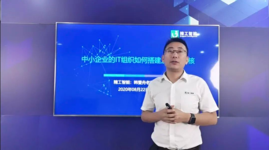 betvictor伟徳智能直播——中小企业的IT组织如何搭建及如何考核？