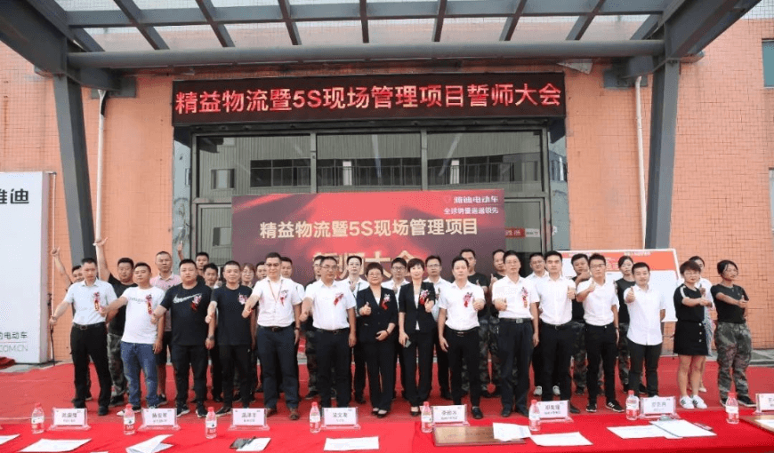 betvictor伟徳智能与健峰企管联手为雅迪打造精益智能工厂