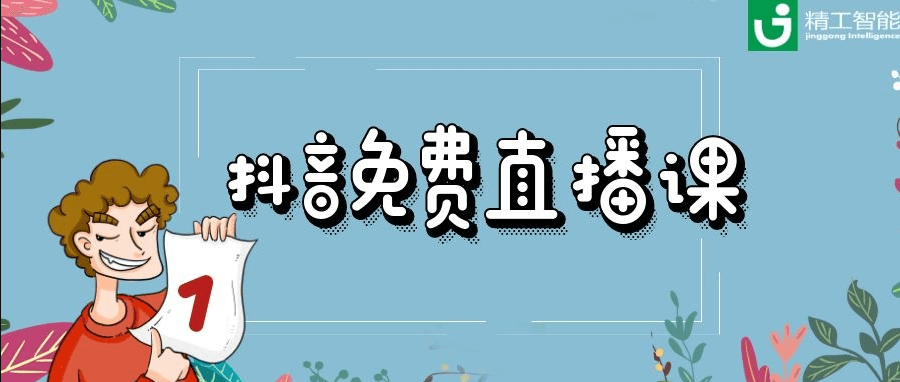 betvictor伟徳智能抖音直播：新制造及新制造基建