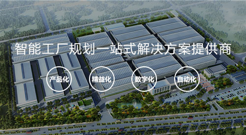 betvictor伟徳智能 | 数智车间规划