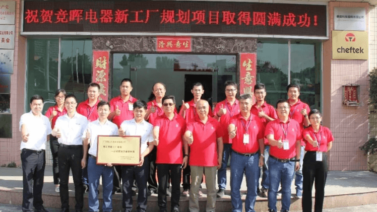 竞晖电器携手betvictor伟徳智能新工厂规划项目成功验收！