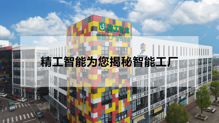 betvictor伟徳智能为您揭秘智能工厂