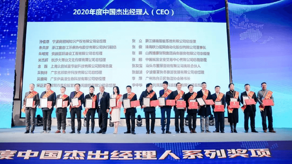 betvictor伟徳智能常留栓老师和健精智能张立老师荣获“2020年度中国******经理人（CEO）”称号！