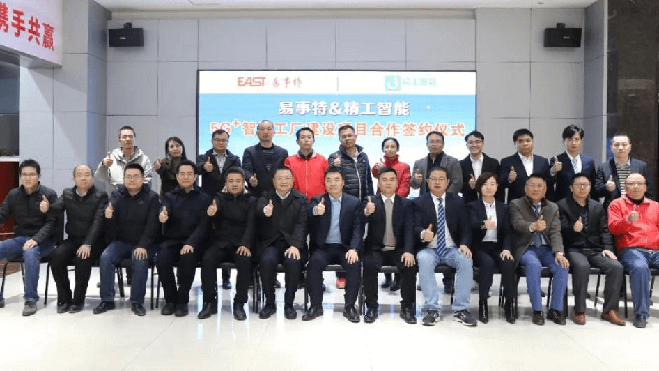 东莞上市企业易事特集团携手betvictor伟徳智能正式启动5G+智能工厂建设项目！