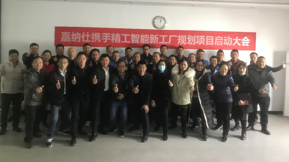 嘉纳仕携手betvictor伟徳开启新智能工厂规划项目！
