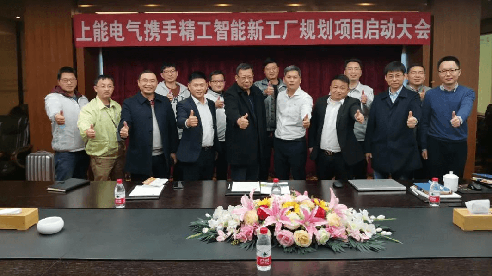 又一上市公司上能电气与betvictor伟徳携手启动智能工厂规划项目！