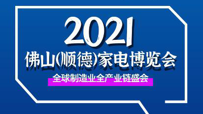 打卡家电博览会，展会隐藏玩法你get到了吗？
