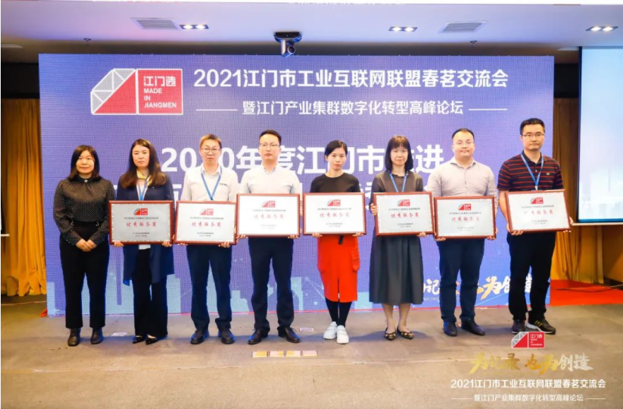 betvictor伟徳智能荣获“2020年度江门市推进工业互联网应用优秀服务商”称号