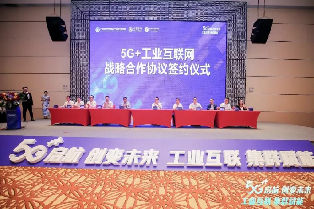 共创5G+工业互联网标杆，betvictor伟徳智能成为佛山移动战略合作伙伴之一！
