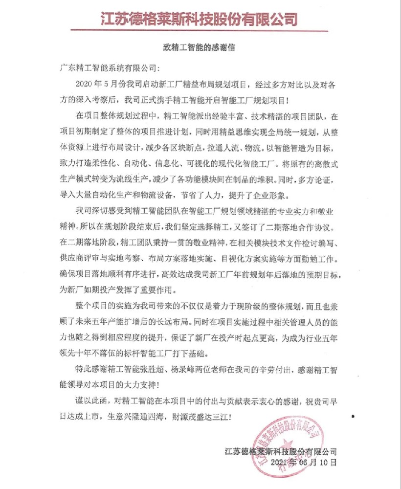 字字暖心，一封来自德格莱斯寄给betvictor伟徳的感谢信！