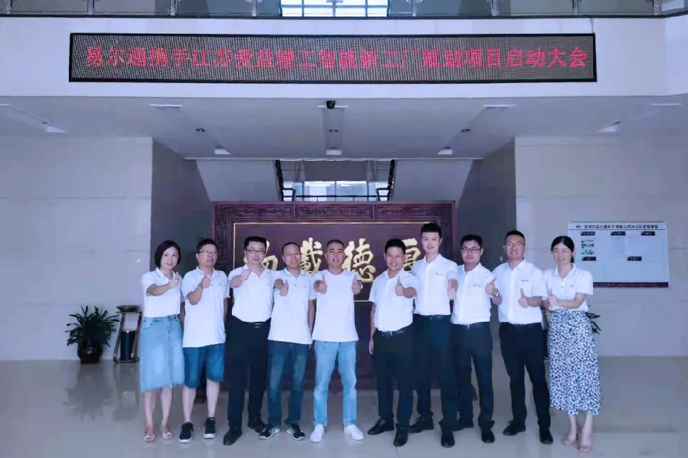 被动改革 不如主动创新——易尔通携手爱益betvictor伟徳打造智能工厂 迈向工业4.0