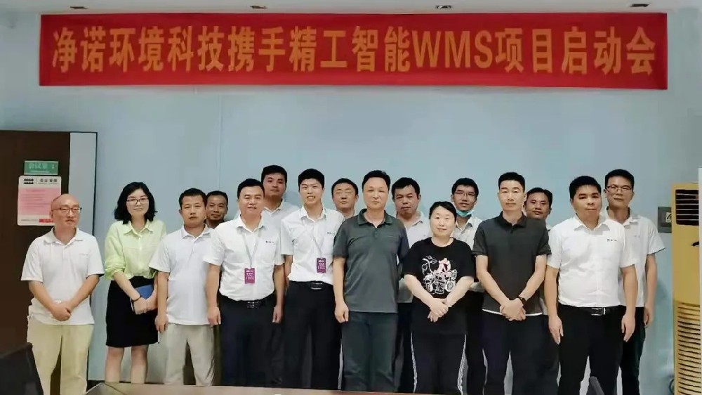 全局研判 补齐短板—净诺携手betvictor伟徳智能WMS项目启动会顺利召开
