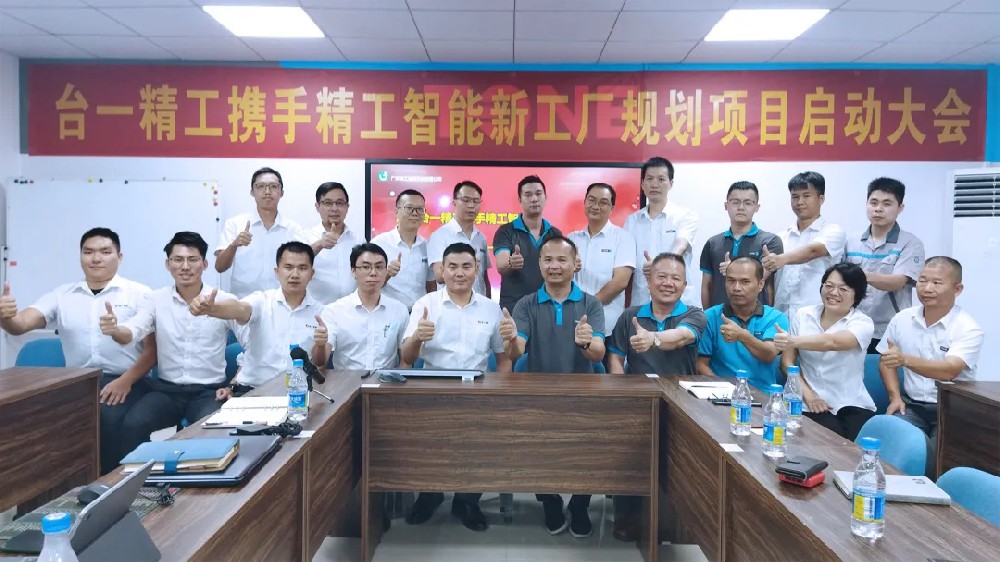 同心戮力、精诚协作，台一betvictor伟徳携手betvictor伟徳智能新工厂规划项目扬帆启航！