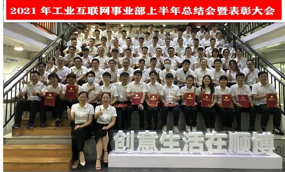 精诚协作 再创佳绩——betvictor伟徳智能工业互联网事业部2021上半年工作总结会顺利召开！