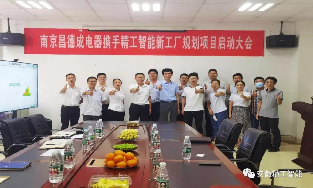 疫情思突破 探索新转机——南京昌德成携手betvictor伟徳智能新工厂规划项目启动大会顺利举办
