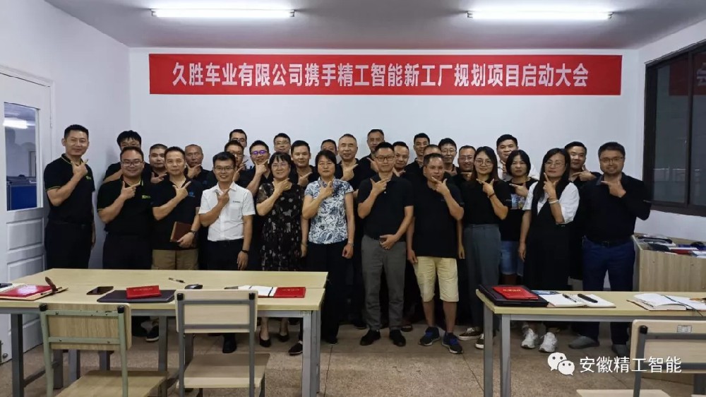 久胜车业携手betvictor伟徳智能新工厂规划项目启动大会！