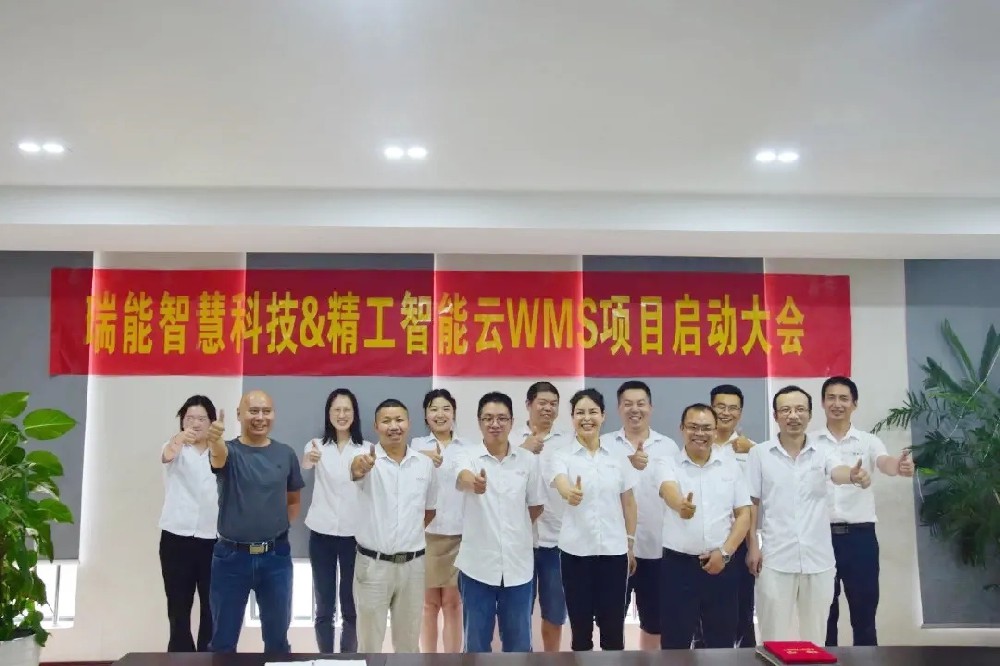 瑞能智慧科技携手betvictor伟徳智能正式开启betvictor伟徳云WMS项目！