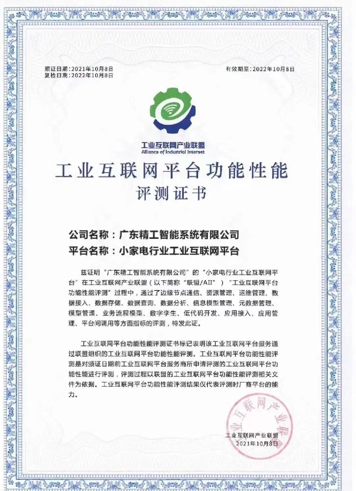 捷报 | betvictor伟徳智能喜获工业互联网平台功能性能评测证书