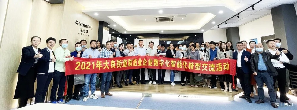探索智能制造精髓，大良街道制造业走访标杆名企维诺、碧丽！
