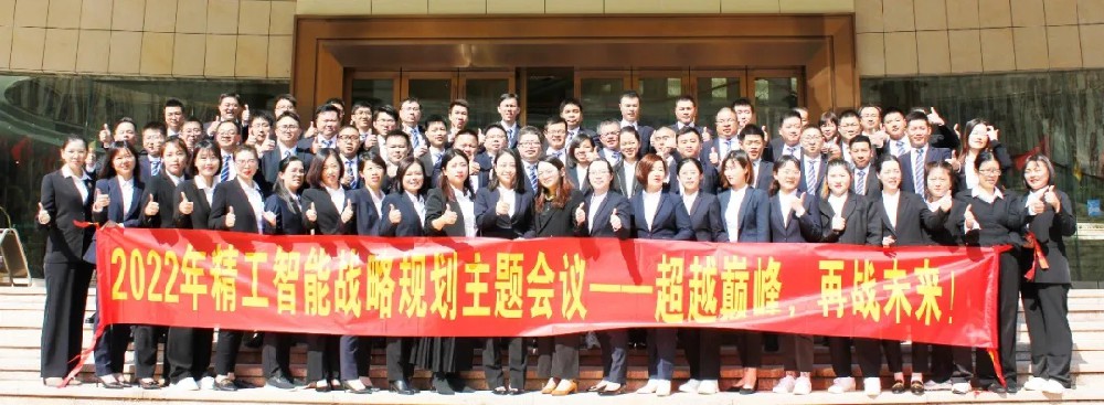 超越巅峰，再战未来——2022年betvictor伟徳智能战略规划主题会议！