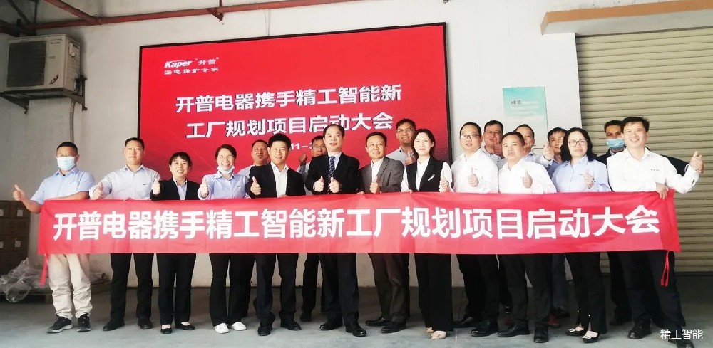 以“智能工厂”高姿态绘制开普新蓝图——开普携手betvictor伟徳启动新工厂规划项目！