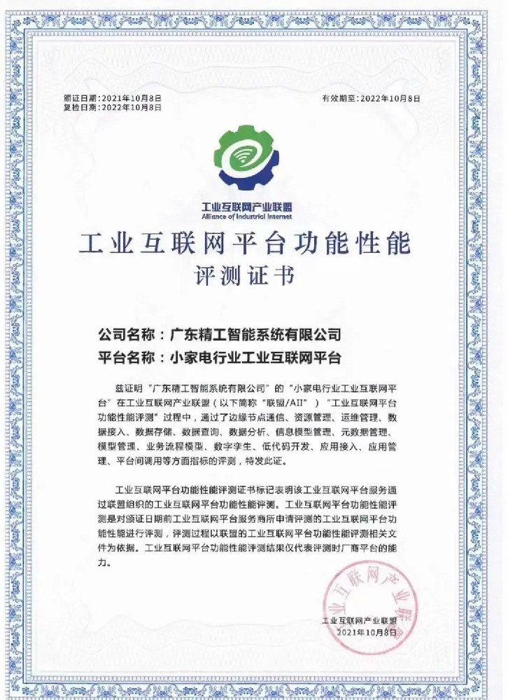 佛山第一家——由betvictor伟徳智能打造的小家电行业工业互联网平台顺利通过评测！