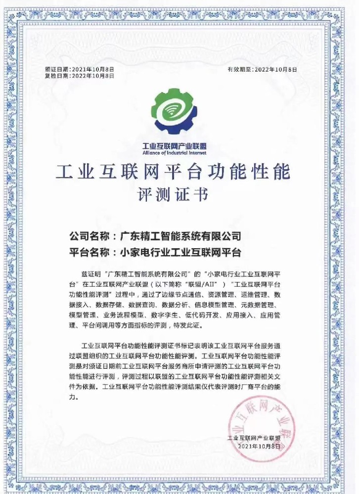 深度耕耘、实力钜献||betvictor伟徳小家电行业工业互联网平台获平台测试证书