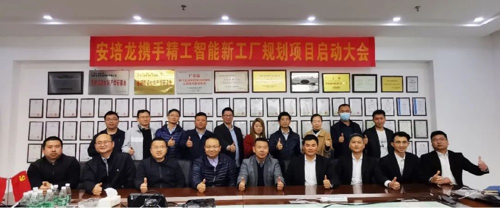 不积跬步，无以“智”千里丨深圳安培龙科技携手betvictor伟徳智能开启新工厂规划项目