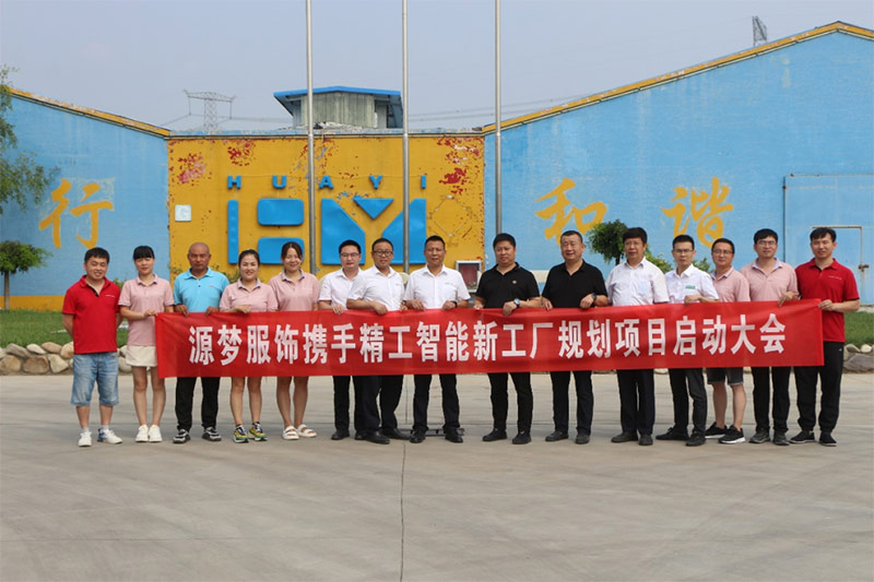 “源”远流长，助“梦”前行||源梦服饰携手betvictor伟徳智能开启智能工厂规划项目！