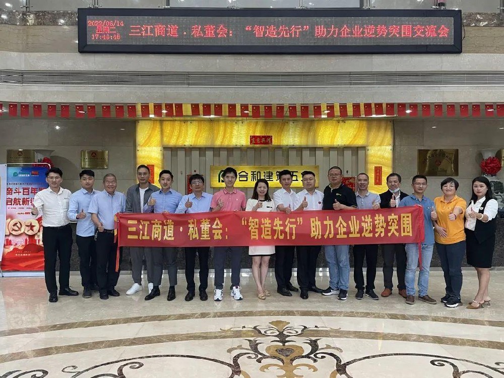 三江商道·私董会，betvictor伟徳智能助三水制造业逆势突围