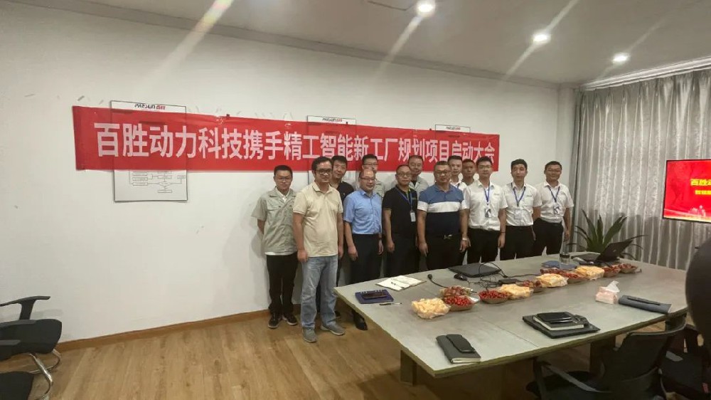 百炼成钢、战无不胜 || 百胜动力携手betvictor伟徳智能正式启动智能工厂规划项目