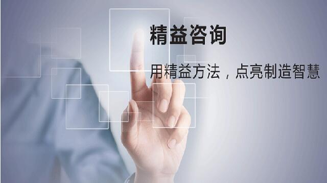 精益管理咨询师：企业转型升级的背后助力!